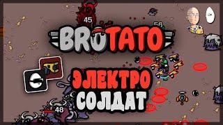 Пособие по прохождению 5 угрозы за Солдата! | Brotato #45