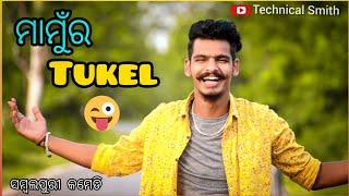 Mamur Tukel//comedy//shayari////#comedyvideo#memes#short#new#sambalpuri