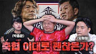 감스트 축협의 만행 이대로 괜찮은가??