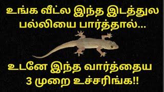 இந்த வார்த்தைய உச்சரித்த மறு நொடியில் இருந்து,நல்ல விஷயங்கள் வரிசையாக நடக்க ஆரம்பிக்கும்!JUST TRY!