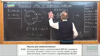 Урок 162 (осн). Задачи на соединение проводников - 5