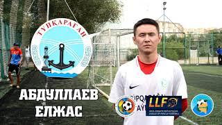 LLF-2019. Aktau. Состав команды "ФОРТ-ШЕВЧЕНКО".