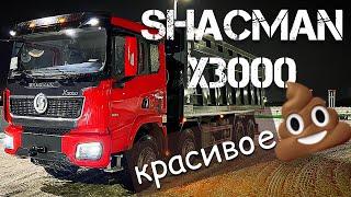 МИНУСЫ КИТАЙСКОГО САМОСВАЛА SHACMAN X3000 С ТОЧКИ ЗРЕНИЯ ВОДИТЕЛЯ - ПЕРЕГОНЩИКА