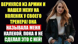 Родители изменяющей жены отреклись от нее после моей шокирующей мести!