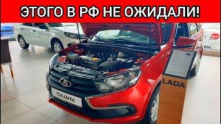 КТО МОГ ТАКОЕ ОЖИДАТЬ В РФ! УПРОЩЕННАЯ ЛАДА ГРАНТА БЕЗ АБС И ПОДУШЕК ОКАЗАЛАСЬ В ДЕФИЦИТЕ!