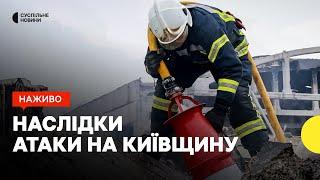 РФ атакувала Київщину | Ракетний удар по Чернігову | 3 січня