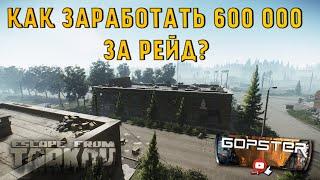 Escape From Tarkov. 600 тысяч за рейд. Фарм боеприпасов Резерв. Гайд для Новичков