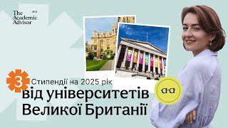 3 стипендії на навчання у Великій Британії (UK) для українських студентів