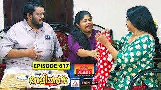 Aliyans - 617 | ബ്രാൻഡ് | Comedy Serial (Sitcom) | Kaumudy