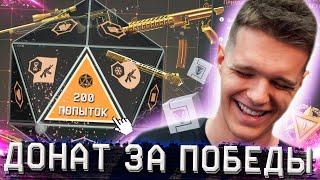 БЕСПЛАТНЫЙ СЧАСТЛИВЫЙ БРОСОК в WARFACE - ПОБЕДЫ на РМ за ТОПОВЫЙ ЗОЛОТОЙ ДОНАТ!