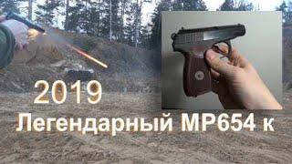 Пистолет MP 654K тюнинг и тест