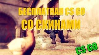 Как играть в CS:GO по сети на пиратке 100%