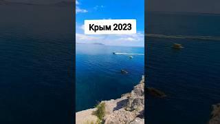 Путешествие по Крыму.