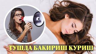 Туш табири - Тушда Бакириш куриш