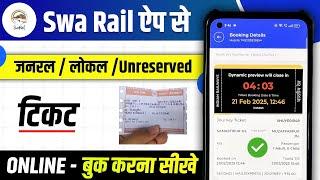 SwaRail app se local ticket kaise book kare | Swa Rail App | General train ticket online booking