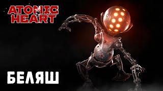 Atomic Heart | босс Беляш (максимальная сложность Армагеддон)