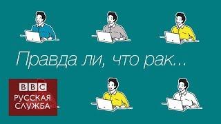 «Раком можно заразиться?»: главные мифы об онкологии