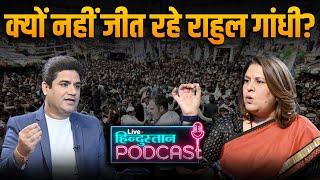 Podcast on Rahul Gandhi and Congress Future | Supriya Shrinate | Live Hindustan Podcast