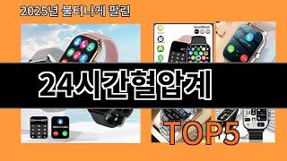24시간혈압계 가성비 최고 알리익스프레스 필수템 BEST 10