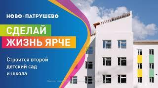 ГОТОВЫЕ КВАРТИРЫ В НОВО-ПАТРУШЕВО ОТ ТДСК В ТЮМЕНИ!