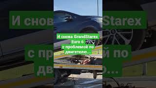 И снова Grand Starex Euro 6 c проблемой по двигателю...