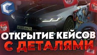 ОТКРЫЛ КЕЙСЫ С ДЕТАЛЯМИ НА M5 F90! ЧТО ВЫПАЛО? | CCD PLANET MTA