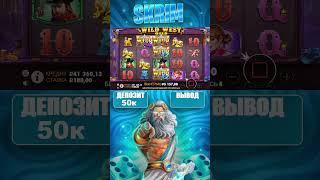 Словил ***х в Wild West Gold занос?  #slot #занос #заносынедели