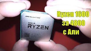 Заказал AMD Ryzen 5 1600 из Китая взял и не пожалел