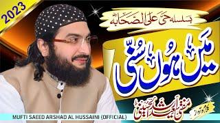 Main Hu'n Sunni میں ہوں سنی || New Kalaam 2023 | Mufti Saeed Arshad Al Hussaini مفتی سعیدارشدالحسینی