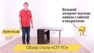 Стол-книжка СП-11.1. Обзор от «Купистол»