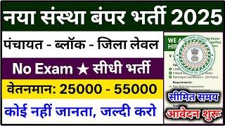 Jharkhand new vacancy 2025 | 10th pass | direct recruitment | jharkhand new vacancy 2025 | job va...