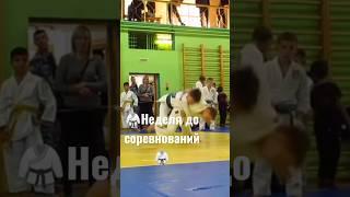 Всего неделя