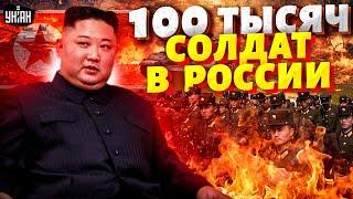 Путин опешил: Ким вводит войска! 100 тысяч солдат КНДР в России: адский  удар в спину для Москвы