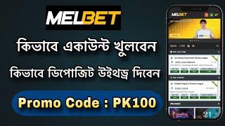 Melbet Promo Code | Melbet account opening | melbet account kivabe khulbo| #melbetpromocode