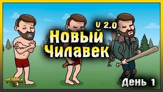 НАЧАЛО НОВОЙ ИГРЫ В ЛАСТ ДЕЙ | НОВИЧОК ДЕНЬ 1 | Last Day on Earth: Survival