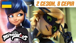 ЛЕДІ БАГ І СУПЕР-КІТ |  2 сезон, 8 серія УКРАЇНСЬКОЮ  – БЕФАНА  | @Miraculous-Ukrainian