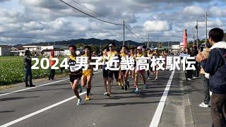 2024.11.24 男子近畿高校駅伝