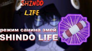 место спавна cobra spirit awaken в shindo life