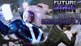 [Обзор]Marvel Future Fight - Обновление 6.7