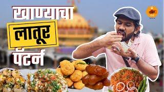 Maharashtra Food Tour | Bhel Pani Puri | Latur| Best Gulab jamun |Nilanga Rice| Food Review| Sukirtg