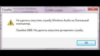 Не удалось запустить службу на локальный компьютер