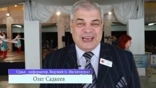 Танцевальная Олимпиада 2017 Олег Садкеев