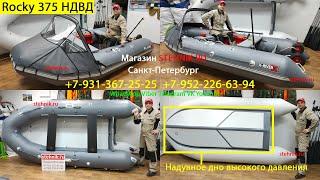 Обзор Лодка X-River Rocky 375 НДВД Надувной РИБ