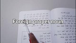Madinah Arabic course | Book 1 - LESSON 22