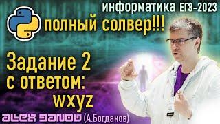 Полный солвер Задания 2