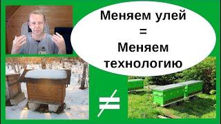 Комментарии: 1-Перехожу на ульи-лежаки, больше нравится. 2-Зачем нужны полностью запечатанные рамки?