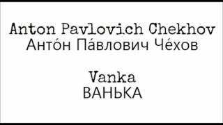 Anton Pavlovich Chekhov - Vanka - Audiobook