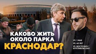 Правда жизни рядом с парком Краснодаром | Нищета и разруха Краснодара? | Парк Галицкого