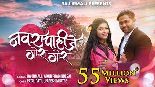 Navra Pahije Gora Gora | Official Video Song | Raj Irmali | Arohi P | Paresh Mhatre | Payal Patil