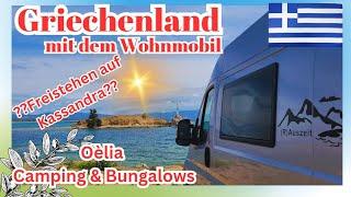 #4 - 2. Chance für Kassandra - Chalkidikli - Campingplatzvorstellung Oèlia Camping & Bungalows